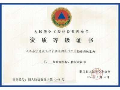 乙級(jí)資質(zhì)等級(jí)證書(shū)