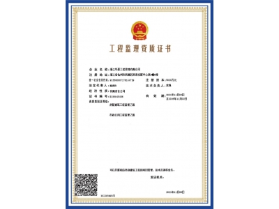 工程監(jiān)理資質(zhì)證書(shū)
